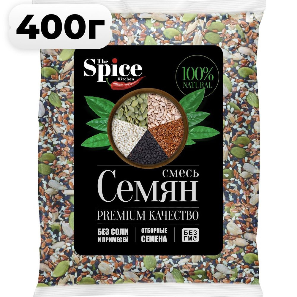 Cмесь семян для салата 400 грамм. Пищевые семечки для здорового питания, салатов выпечки хлеба. Семя #1