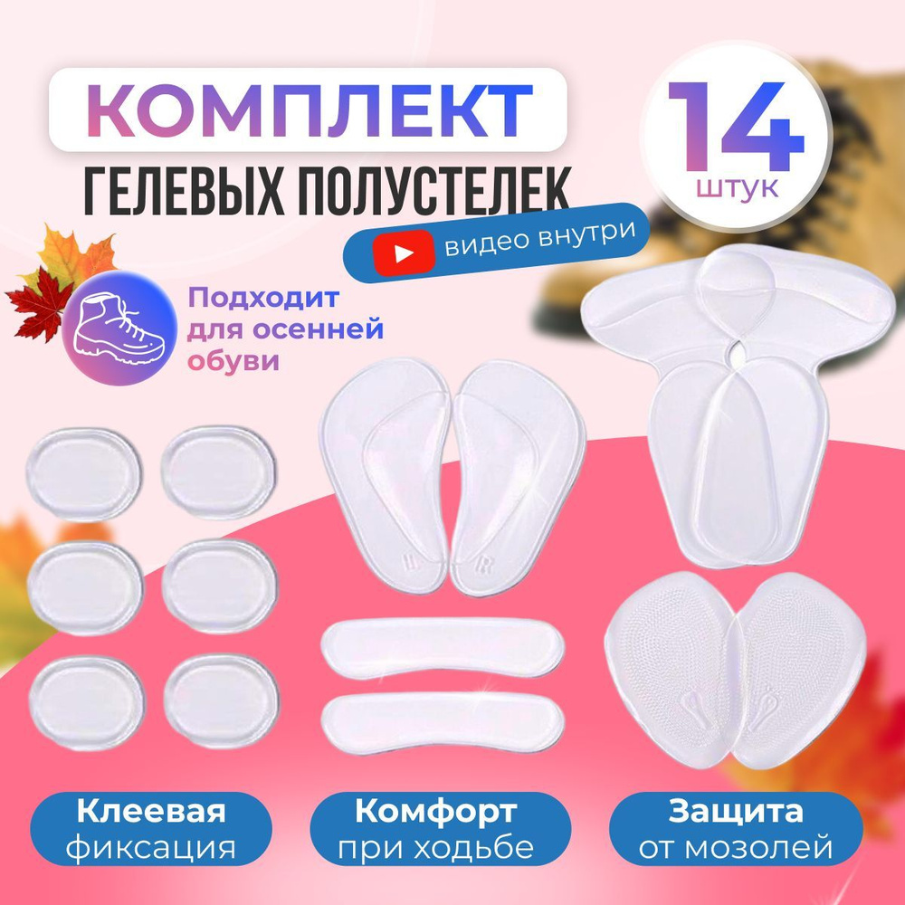 Полустельки ортопедические вкладыши для обуви женские силиконовые ...