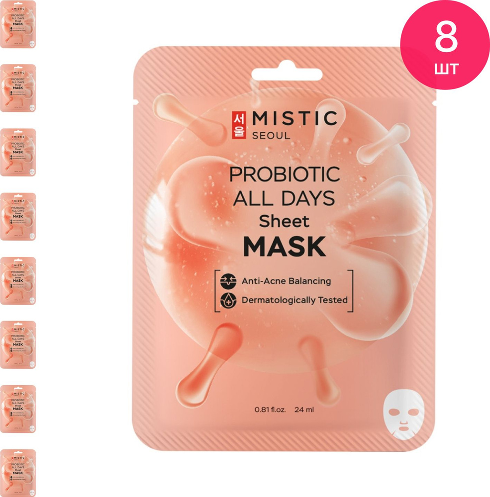 MISTIC / Мистик Probiotic All Days Sheet Mask Маска для лица тканевая увлажняющая с пробиотиками 24мл #1