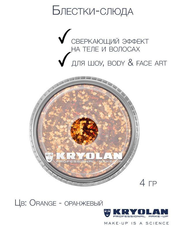 KRYOLAN Блестки-слюда для сверкающих эффектов на теле и волосах/Polyester glimmer, 4 гр. Цв: Orange  #1