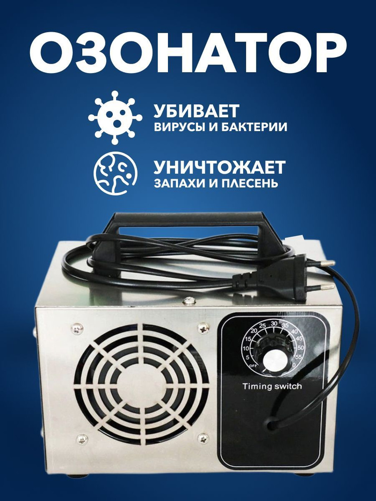 Озонатор Ионизатор дезинфекция воздуха / генератор озона с вентилятором  #1