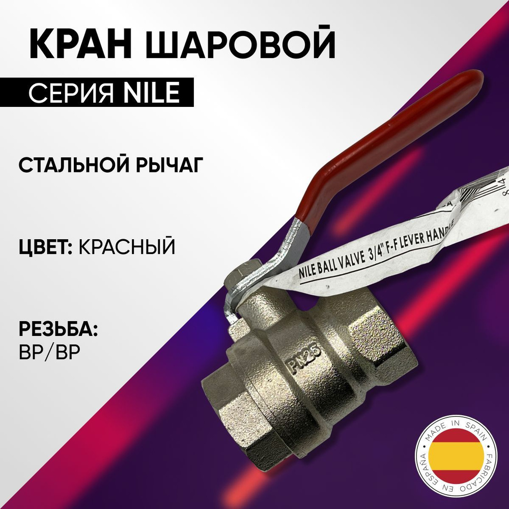 Кран шаровой, стальной рычаг, латунный, ARCO NILE, арт. RH053, ВР, 1/2"  #1