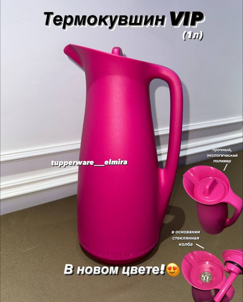 Tupperware Термокувшин, 1 л #1