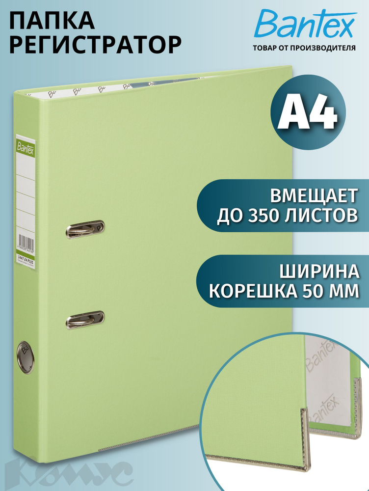 Папка для документов Bantex, папка-регистратор А4, из бумвинила, с арочным механизмом, вместимость до #1