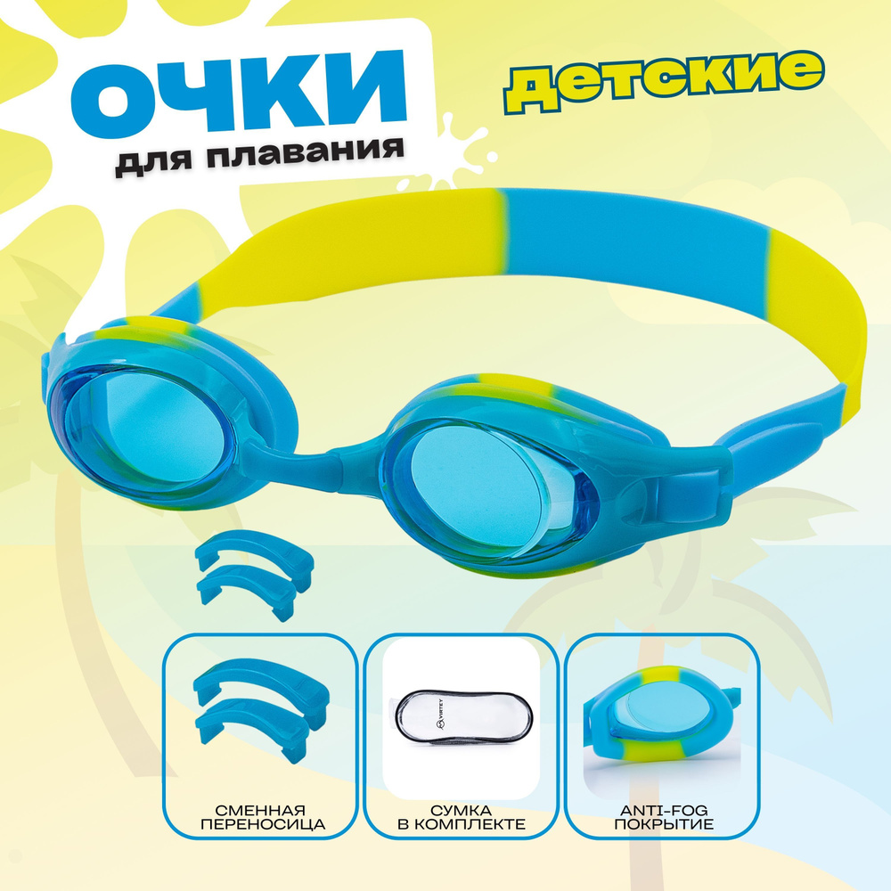 Очки для плавания детские Virtey S966F голубо-желтый #1