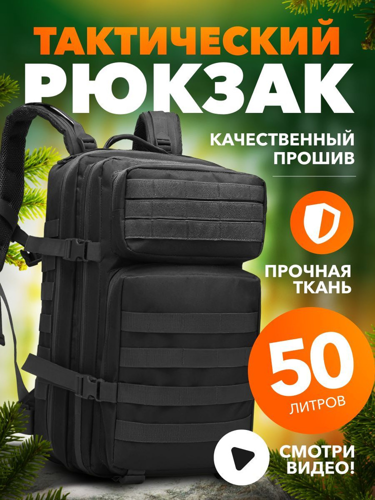 MEIJIELUORUS Рюкзак тактический, объем: 50 л #1