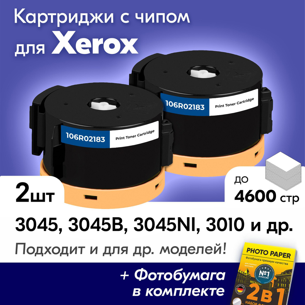 Комплект картриджей для Xerox 106R02183, Xerox WorkCentre 3045, 3045B, 3045NI, Phaser 3010MFP и др, с #1