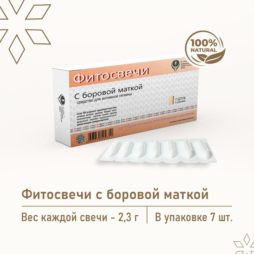 Фитосвечи с боровой маткой, при цистите, миоме, кисте, пиелонефрите, энурезе 14 шт  #1