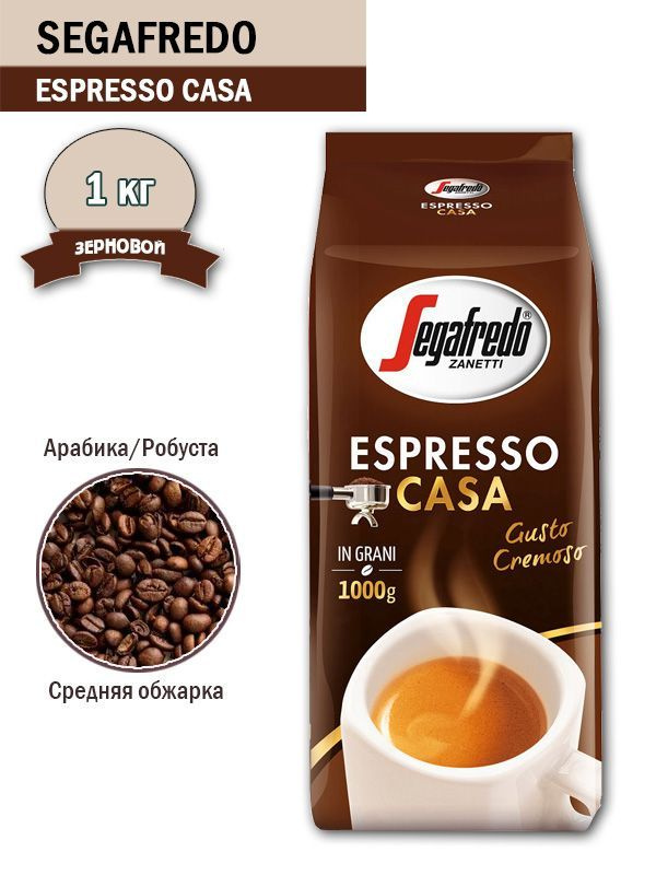Кофе зерновой Segafredo Espresso Casa, 1 кг #1