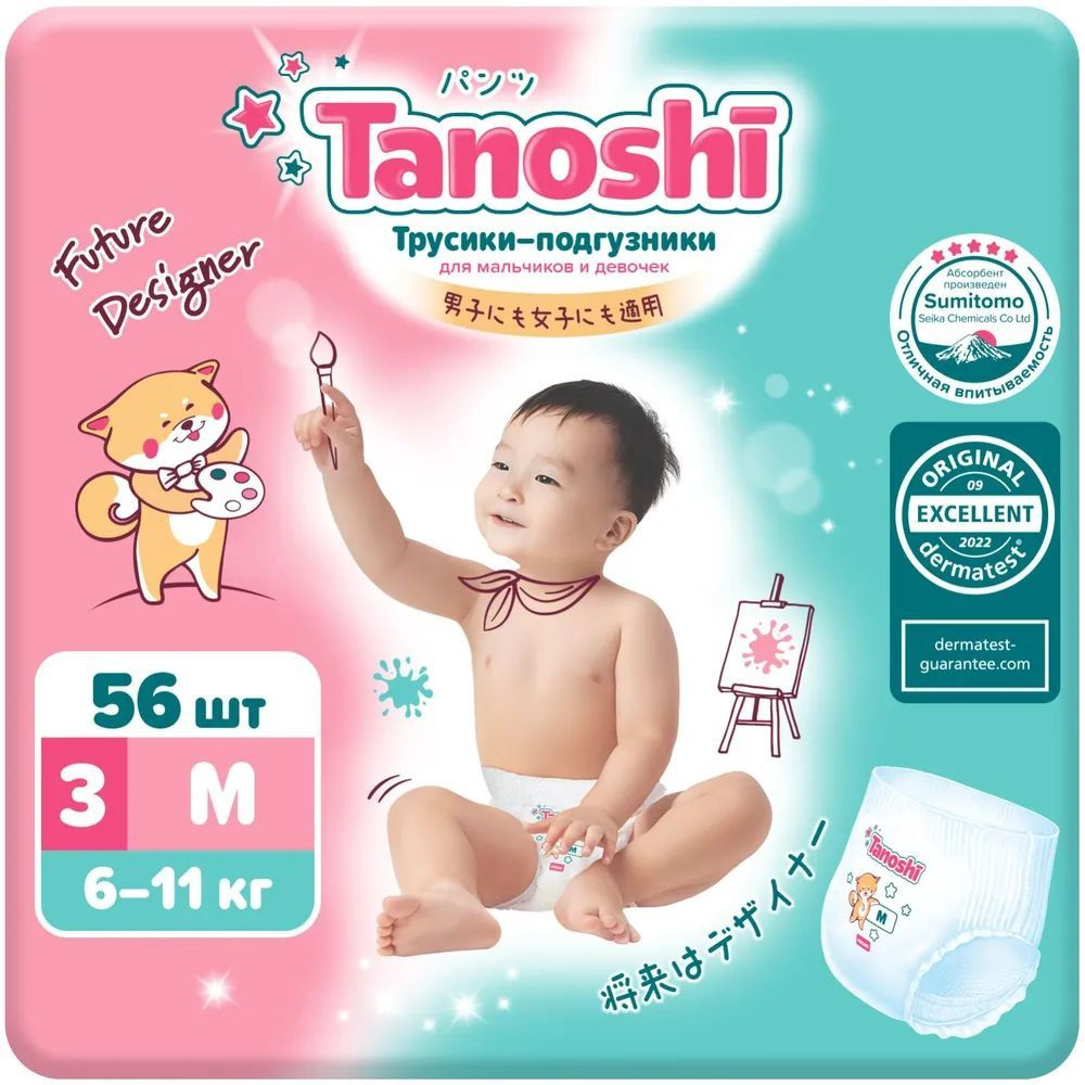 Трусики - подгузники детские Tanoshi для новорожденных размер M, 6-11 кг, 56 шт. Размер 3 для девочек #1