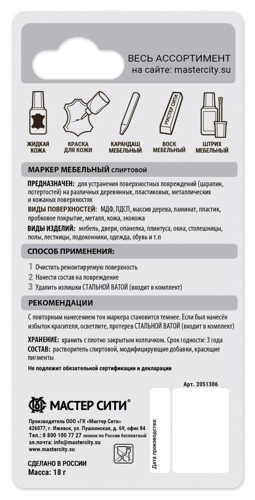 Маркер мебельный спиртовой, цвет: черный, блистер 3мл #1