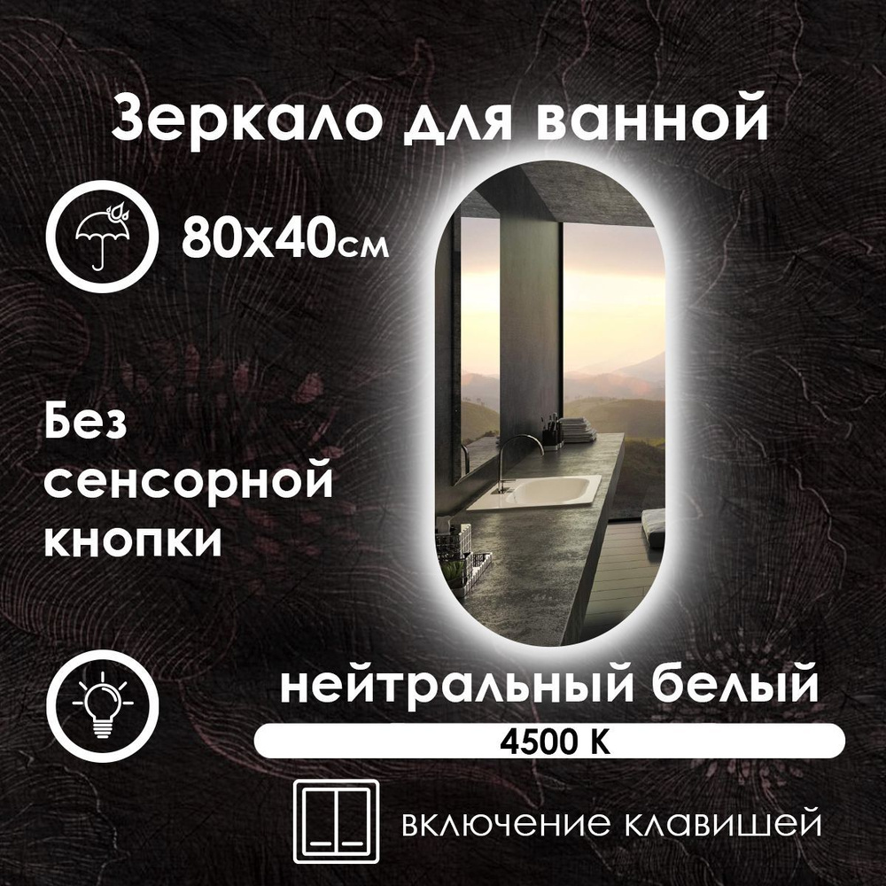 Maskota Зеркало для ванной "elen без сенсора с нейтральным светом 4500k и контурной подсветкой", 40 см #1