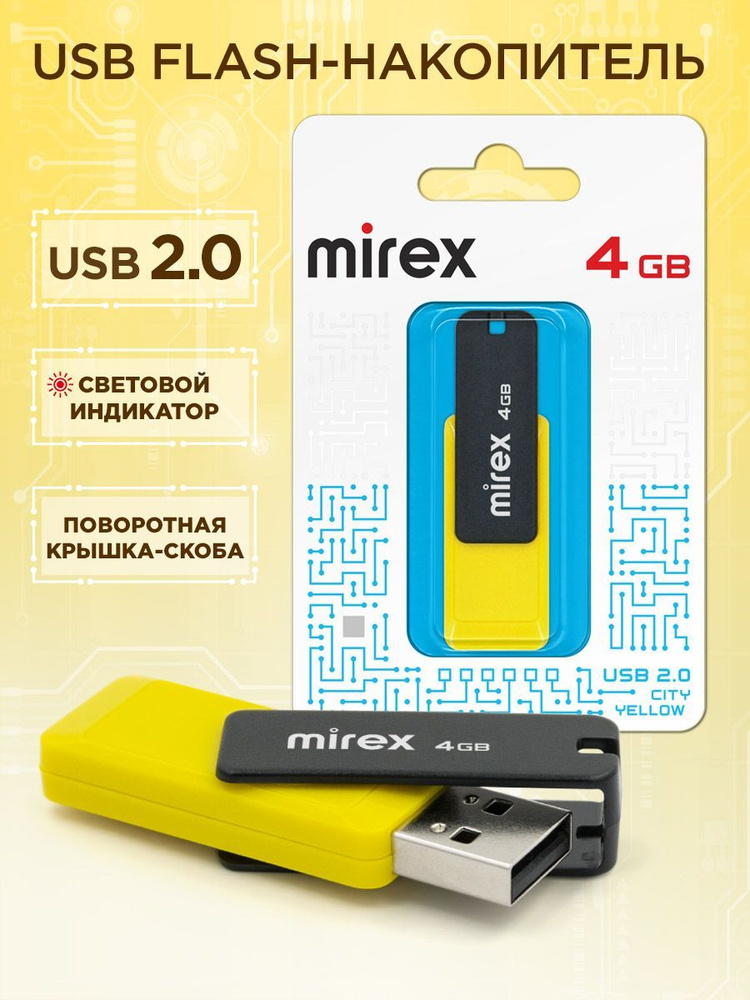 4 ГБ Флеш-накопитель USB 2.0 Mirex City Yellow / USB флешка #1