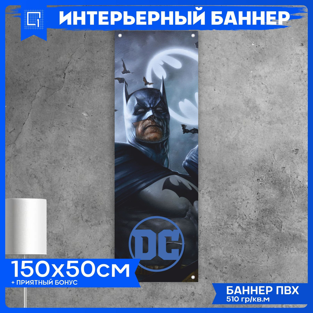 1-я Наклейка Постер "Dc", 150 см #1