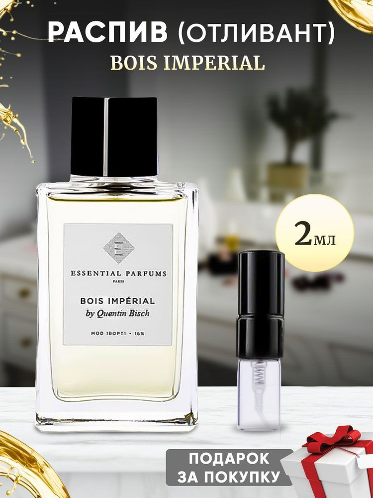 Essential Parfums Bois Imperial 2мл отливант #1