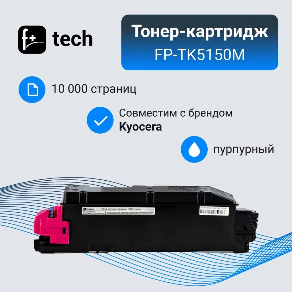 F+Imaging Тонер-картридж, совместимый, Пурпурный (magenta), 1 шт #1