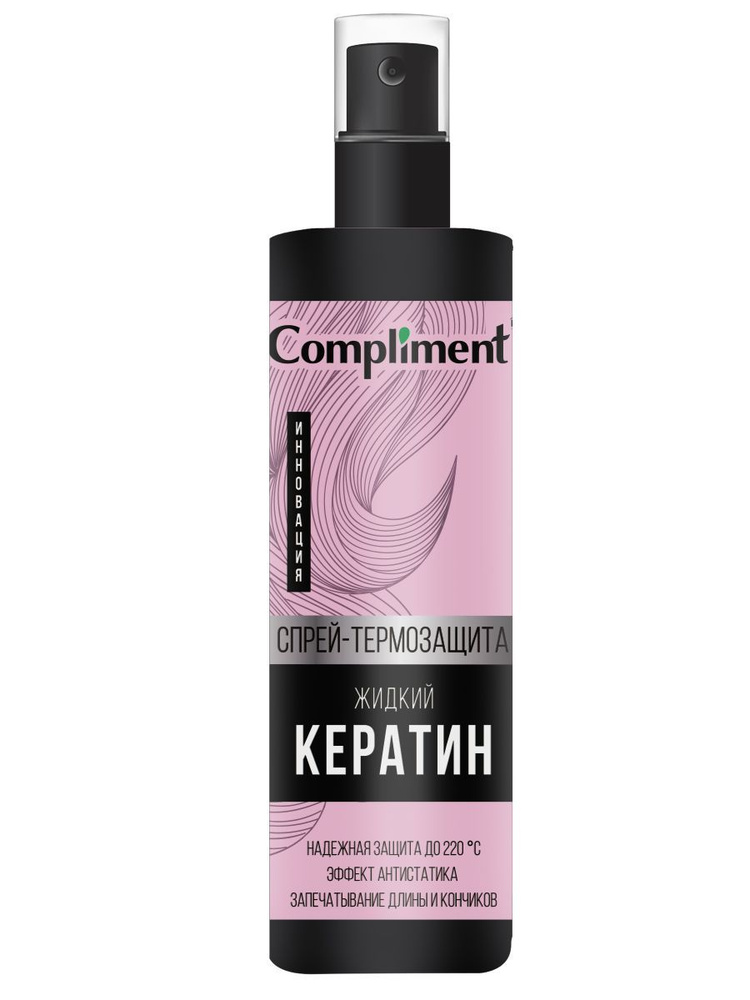 Compliment Спрей-термозащита для волос ЖИДКИЙ КЕРАТИН, 200мл #1