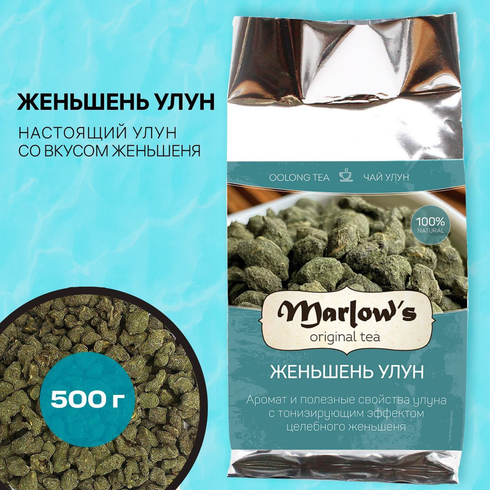 Чай Marlow's Женьшень Улун Китай 500г #1