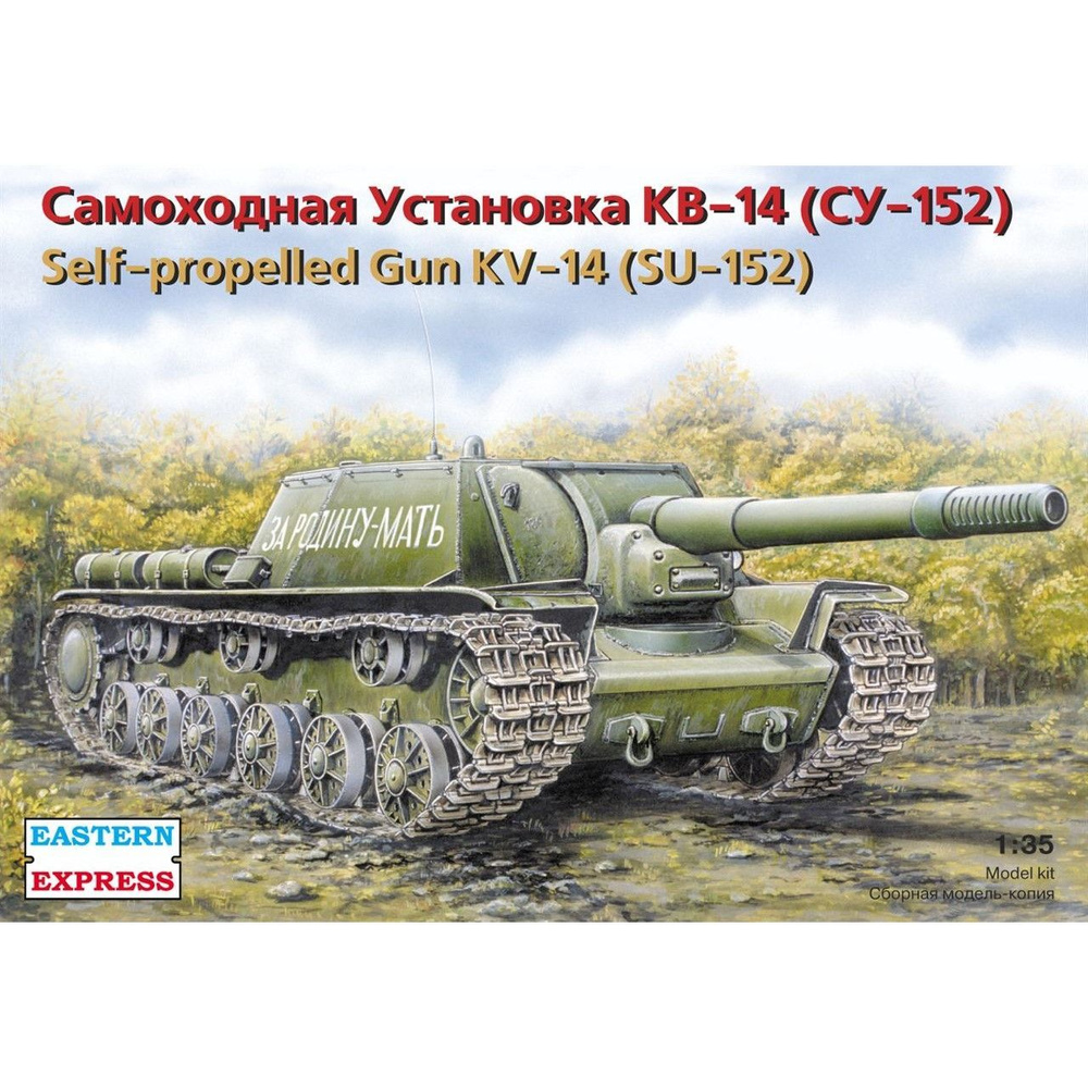 Сборная модель Самоходная артиллерийская установка КВ-14 (Су-152), Восточный Экспресс, 1/35  #1