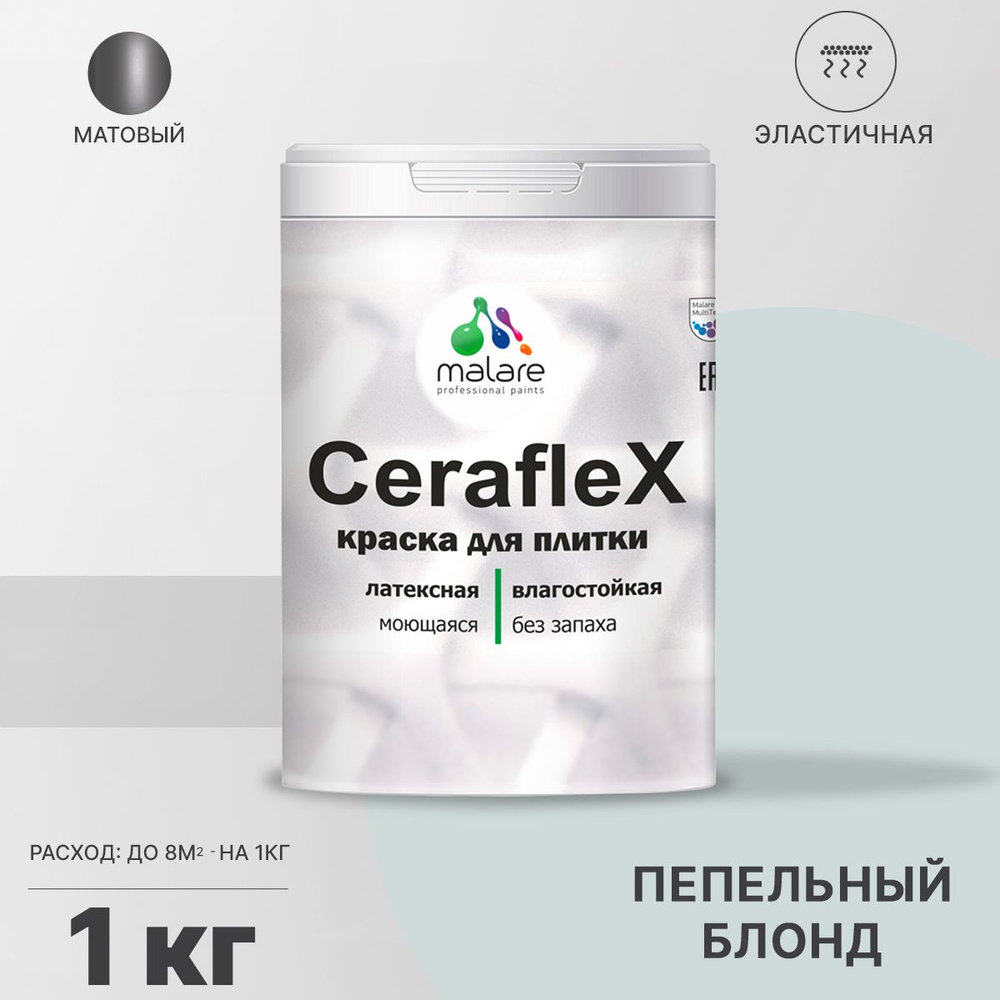 Акриловая краска для плитки Malare Ceraflex для керамической и кафельной плитки, стен в кухне и ванной, #1