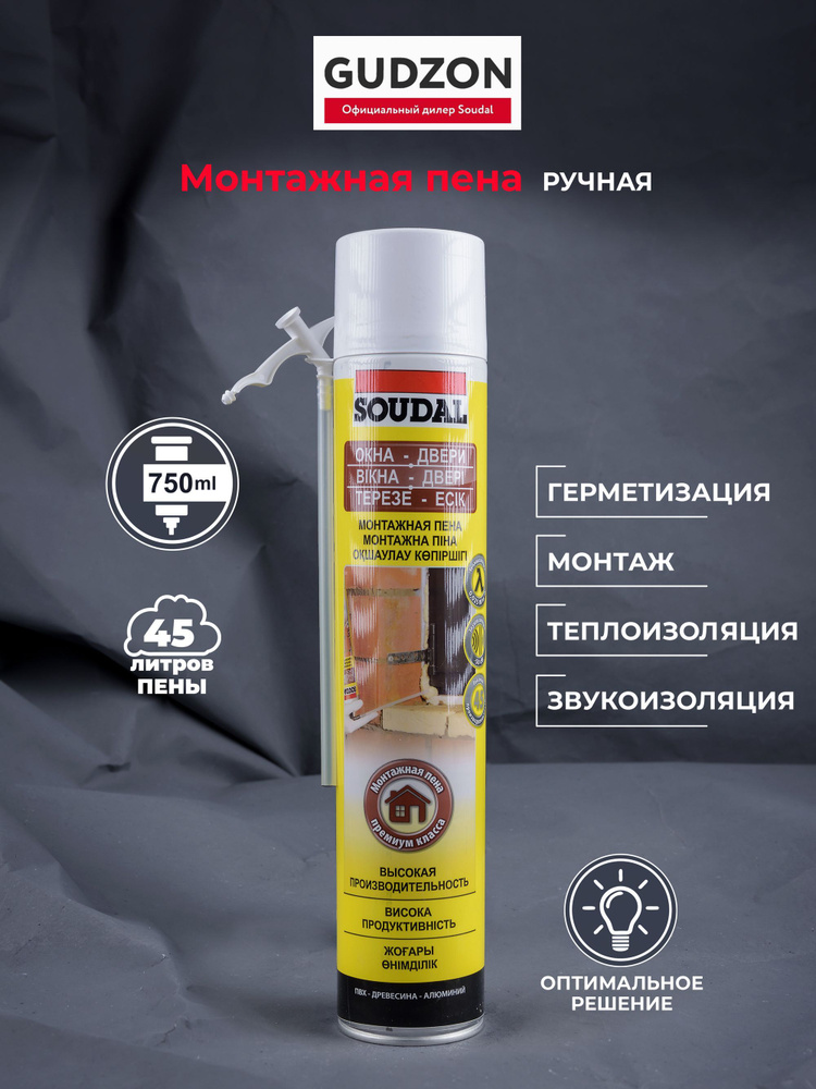 SOUDAL Бытовая монтажная пена Летняя 750 мл, Уцененный товар  #1