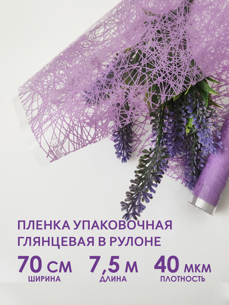 Упаковочная флористическая пленка для цветов, букетов и подарков. Рулон упаковочной пленки, прозрачный #1