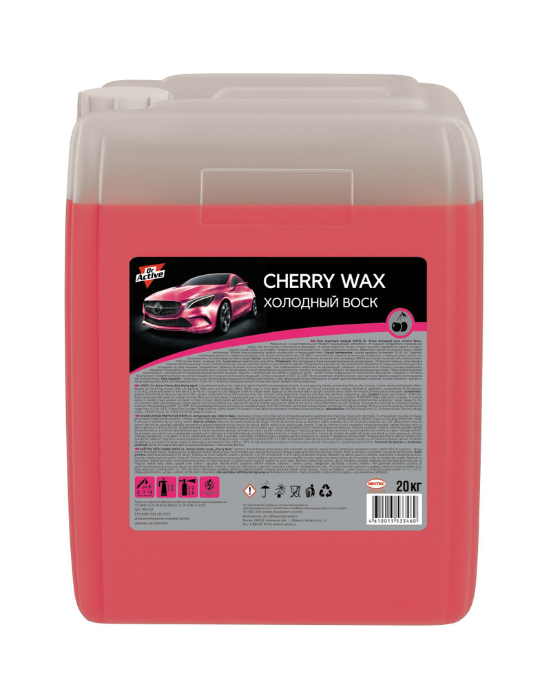Воск холодный для быстрой сушки 20 л SINTEC Dr. Active Cherry Wax 801722 #1