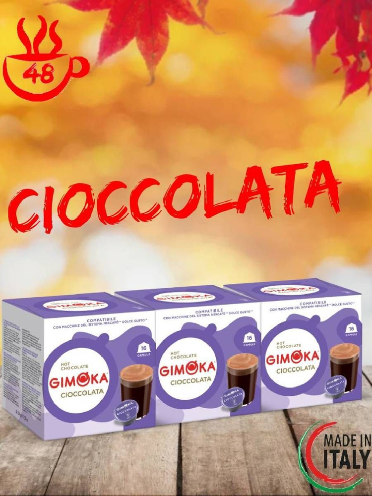 Кофе в капсулах Gimoka Cioccolata (Горячий шоколад) для кофемашины Dolce Gusto, 48 шт.  #1