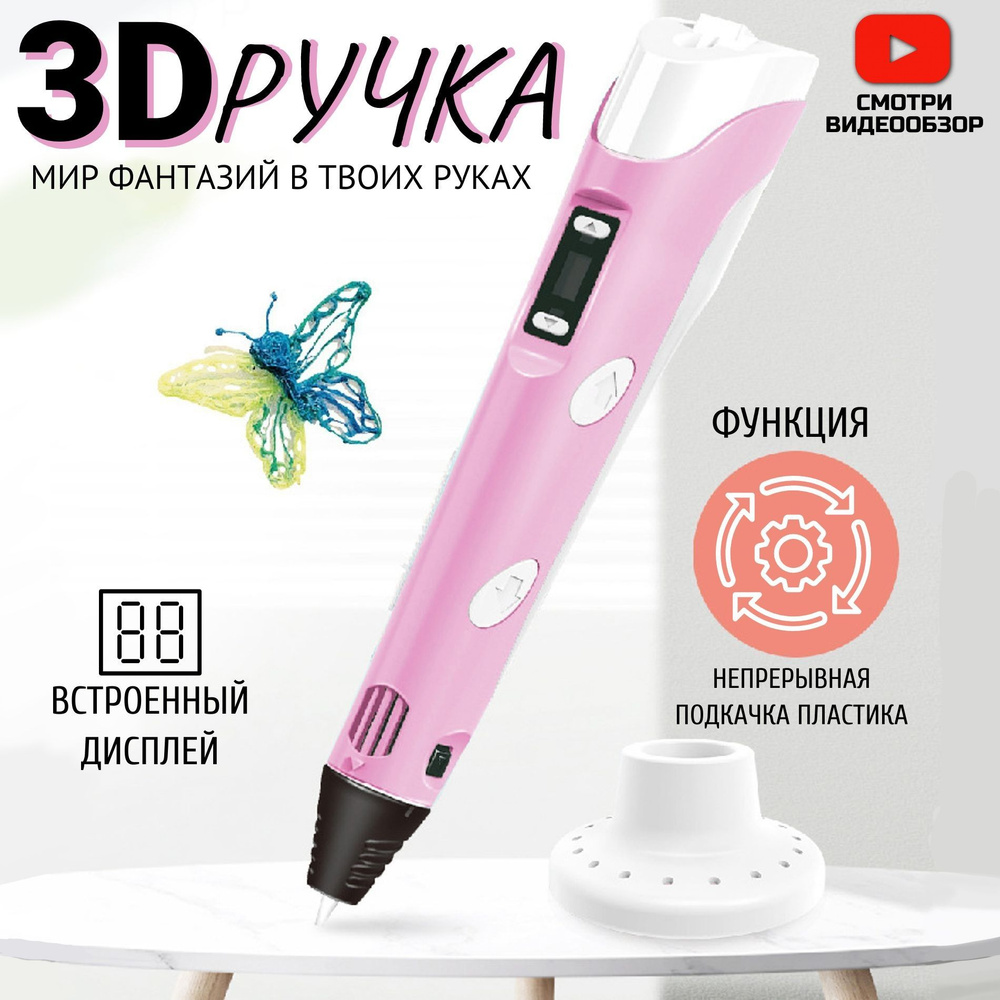 3D ручка набор для детей с пластиком и трафаретами, розовый 3 д  #1