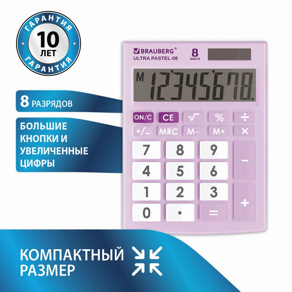 Калькулятор настольный Brauberg Ultra Pastel-08-PR, компактный, 8 разрядов, двойное питание, сиреневый #1