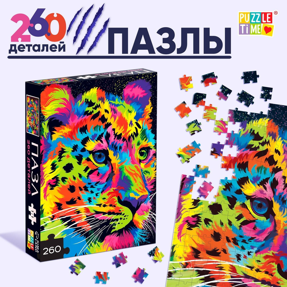Пазлы "Леопард" 260 элементов, пазлы для детей, Puzzle time #1