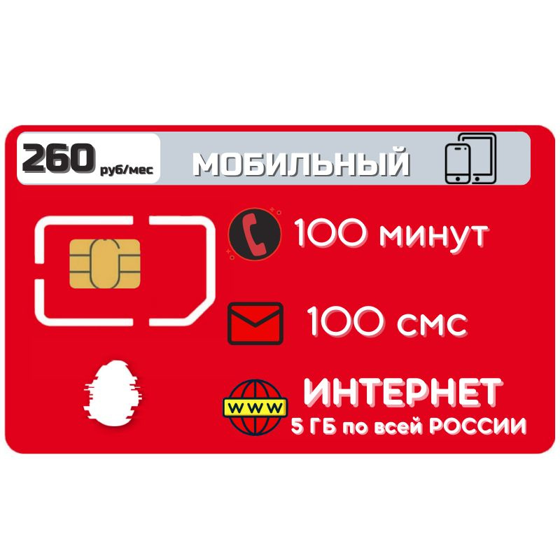 SIM-карта Сим карта интернет 260 руб в месяц 5 ГБ для любых мобильных устройств ZEN2TP М Т S (Вся Россия) #1