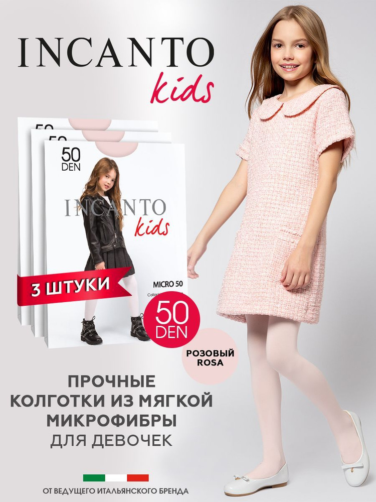 Колготки Incanto Micro, 50 ден, 3 шт #1