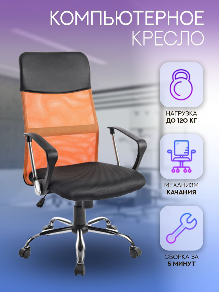 Mio Tesoro Офисный стул, Металл, Искусственная кожа, черный, оранжевый  #1