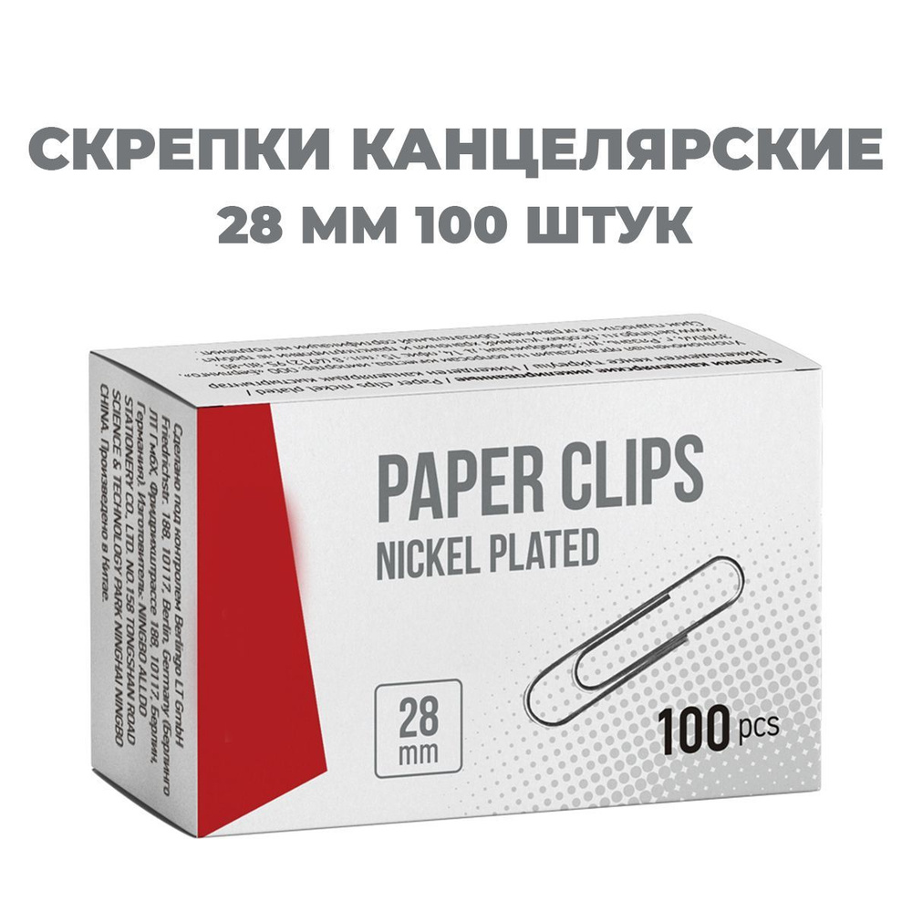 Скрепки канцелярские, 28мм, 100 штук. #1