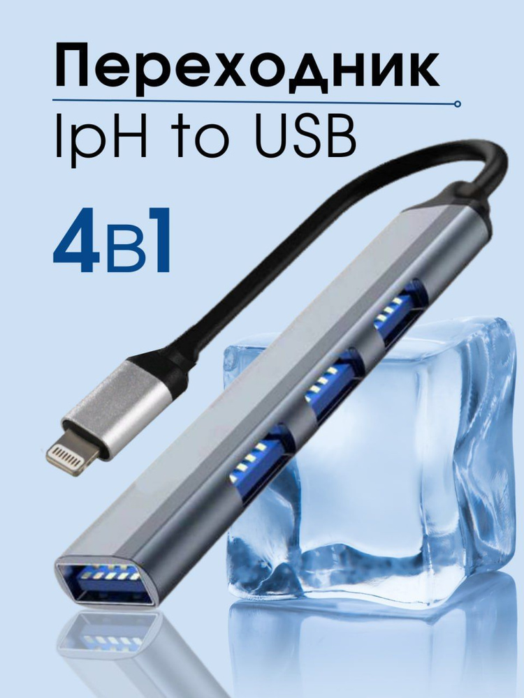IpH ХАБ разветвитель USB-hub на 4 порта #1