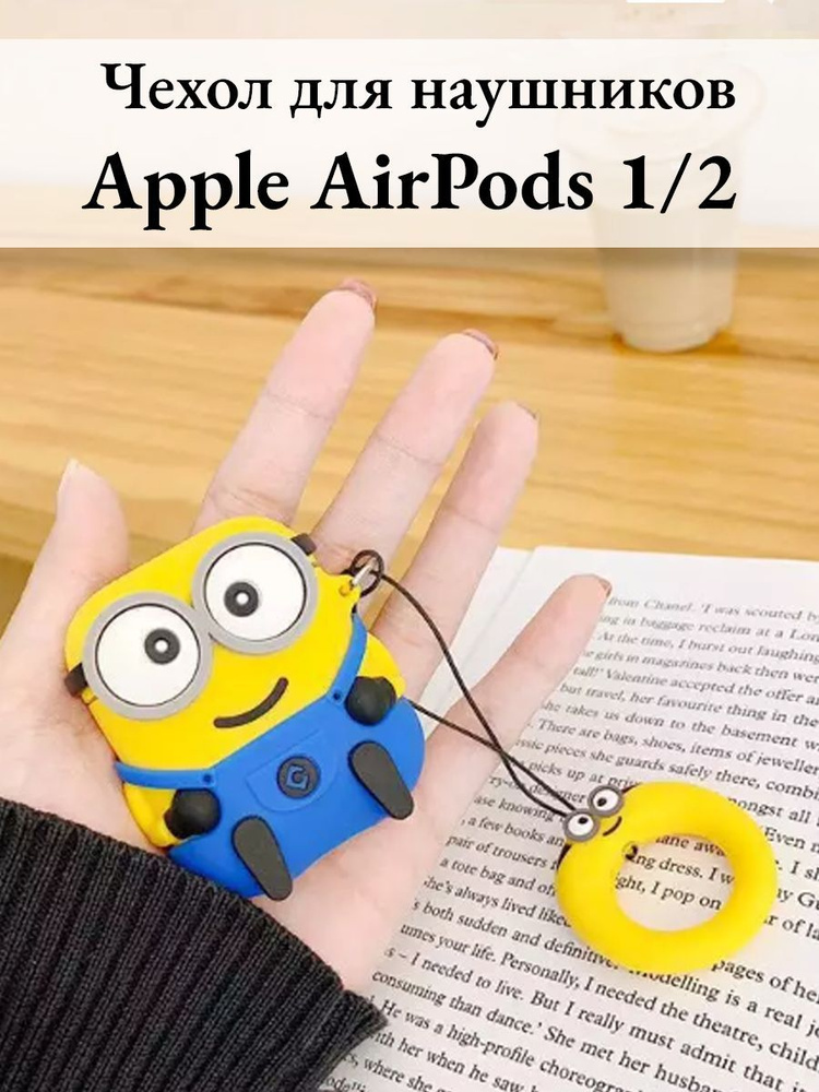 Чехол на наушники Apple Airpods 1 и Airpods 2 миньон - купить с ...