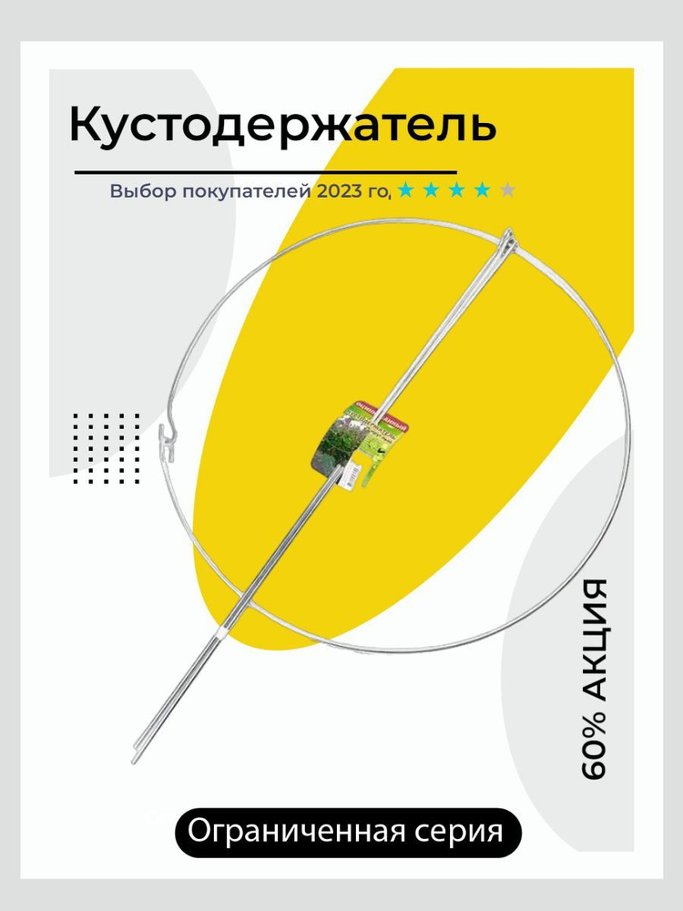 Кустодержатель для Сирени. Успей забрать по выгодной цене  #1