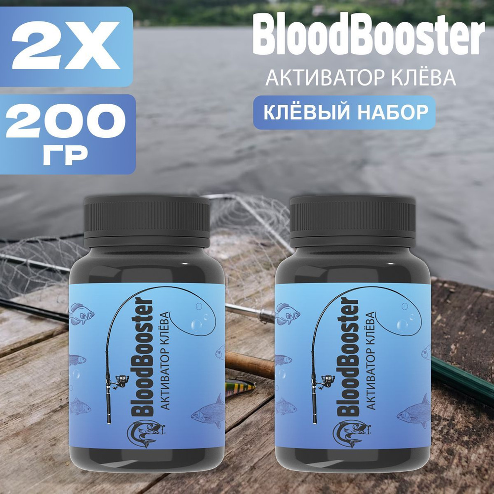 Прикормка для рыбалки Сухая кровь альбумин Blood Booster #1