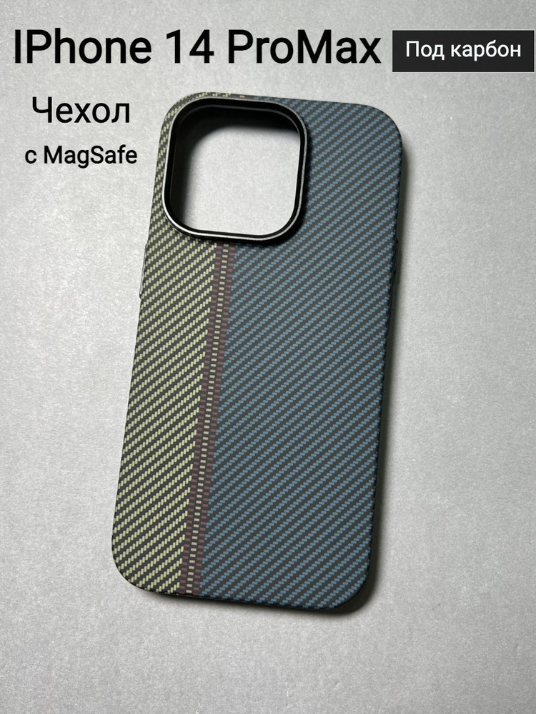 Чехол на IPhone 14 ProMax с MAGSAFE , как Pitaka , под карбон и кевлар , Luxo  #1