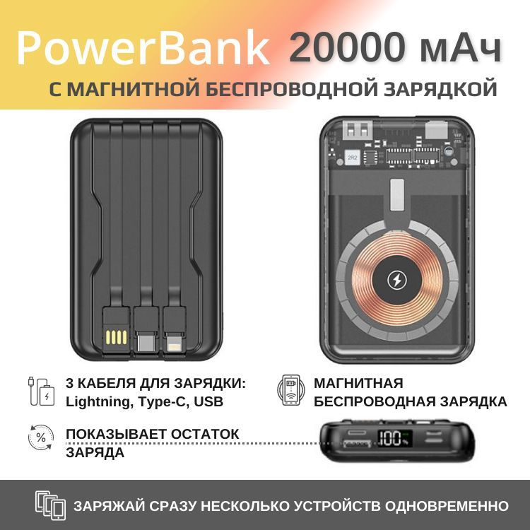 Внешний аккумулятор 20000 с беспроводной зарядкой, магнитная, usb, type-c, powerbank для телефона / повер #1