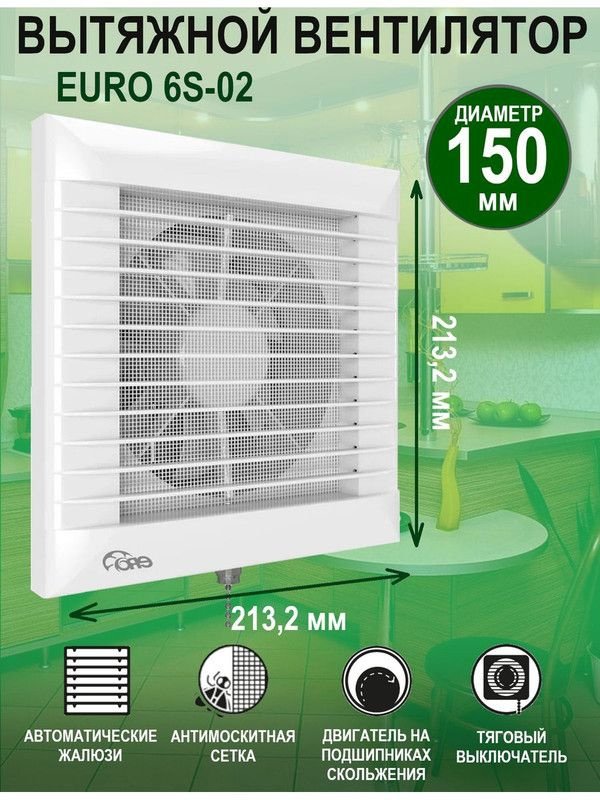 Вентилятор вытяжной бытовой EURO 6S-02 с тяговым выключателем и ...