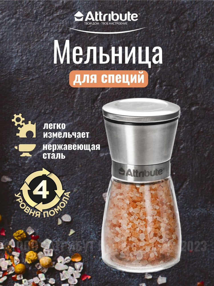 Мельница для специй SPICE STEEL #1