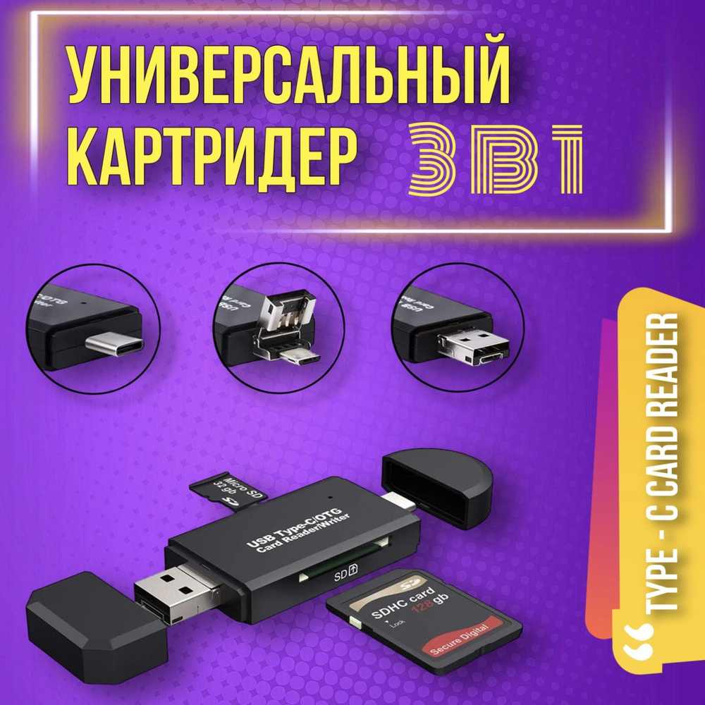 Картридер Type C - USB 2.0 - Micro USB #1