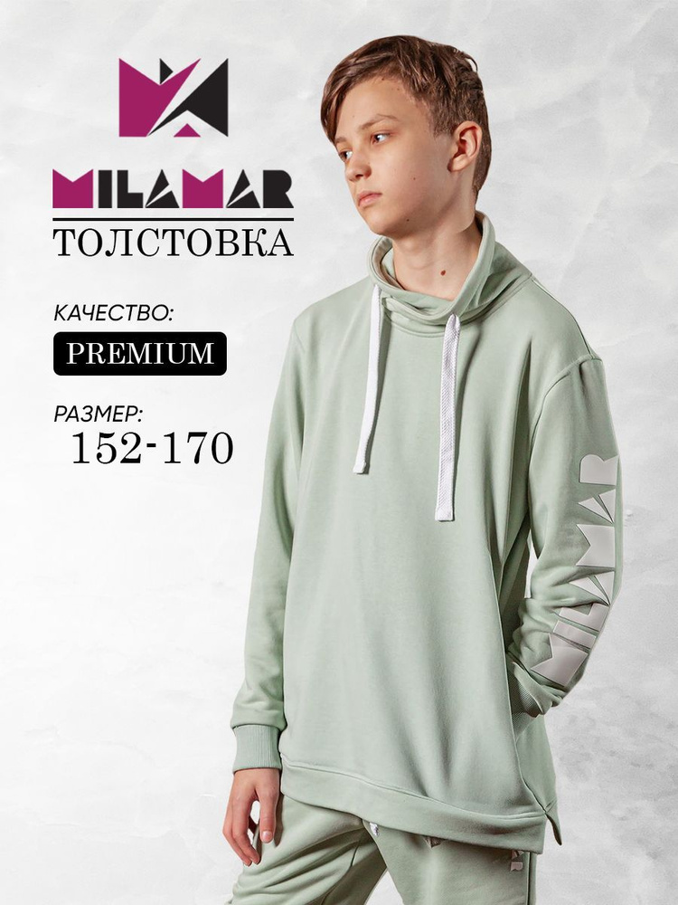 Толстовка MILAMAR #1