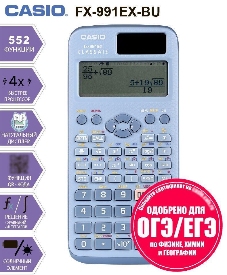 Калькулятор НЕПРОГРАММИРУЕМЫЙ CASIO FX-991EX, 552 функции, сертифицирован для ЕГЭ  #1