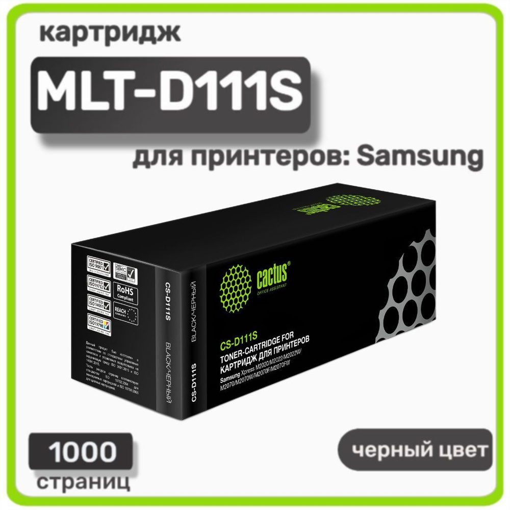 Тонер-картридж лазерный Cactus MLT-D111S для Samsung Xpress M2022/M2020/M2021/M2020W/M2070, черный  #1