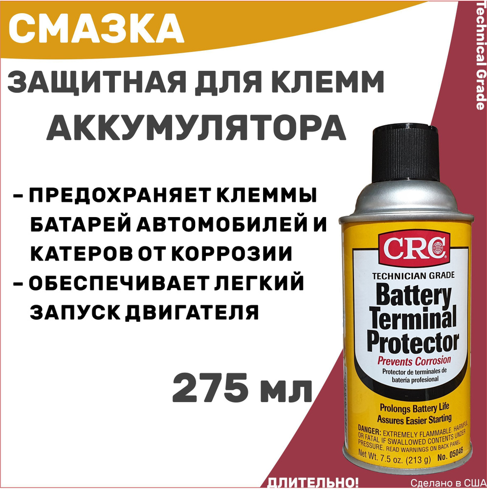 Защитная смазка для клемм аккумулятора CRC Battery Terminal Protector, 275 мл  #1