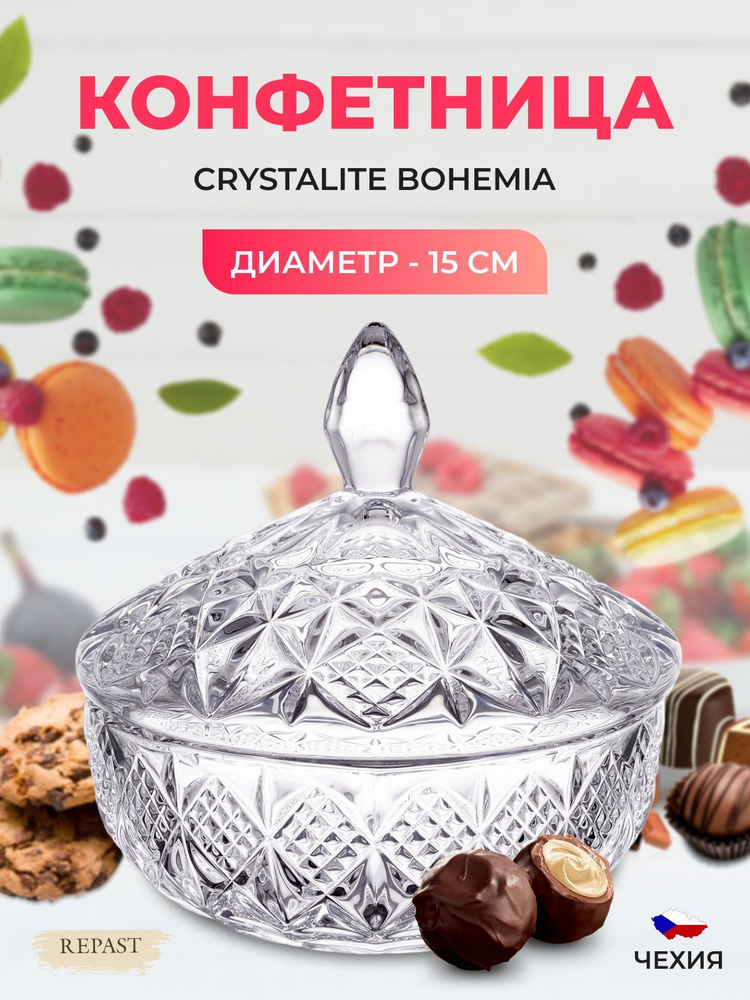 Конфетница с крышкой Crystalite Bohemia Sirius-nova 15 см #1