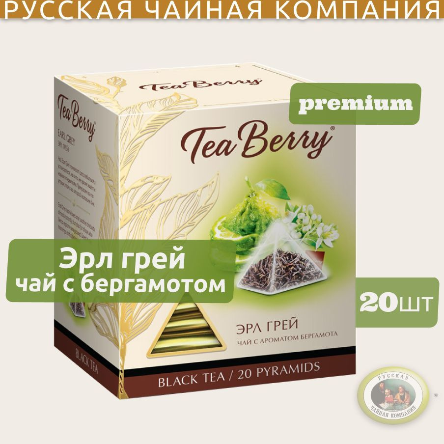 Чай в пакетиках черный листовой с бергамотом Tea Berry "Эрл Грей" (20 пак./1.7гр.) 34гр  #1